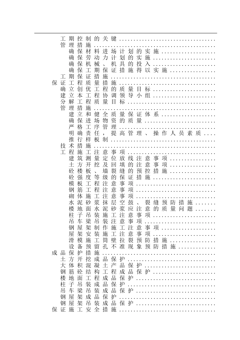 某厂年产25万吨水泥技改项目工程施工组织设计方案(DOC105页)_第3页