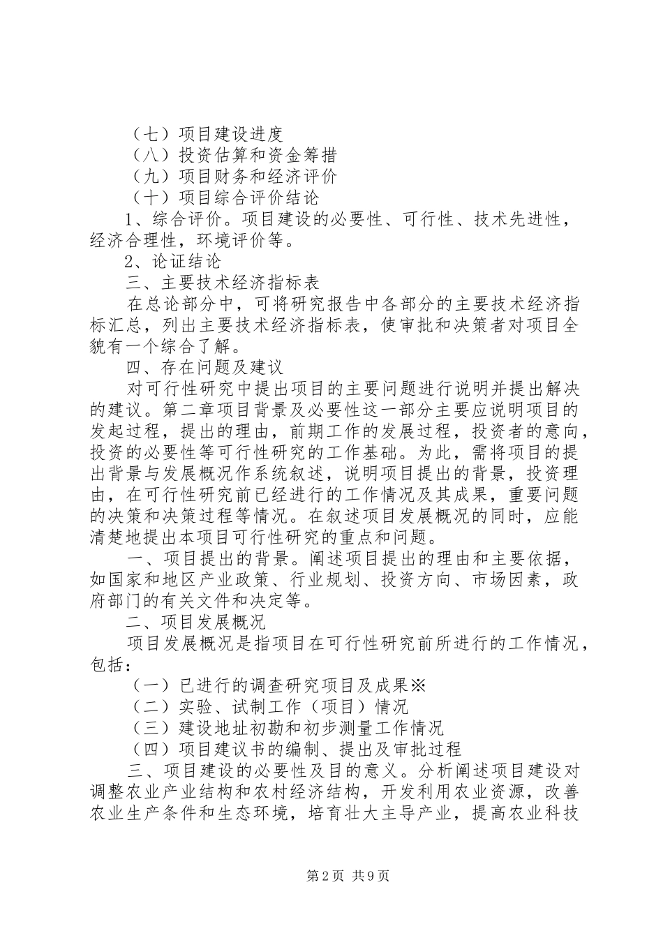 可行性研究报告编写提纲_第2页