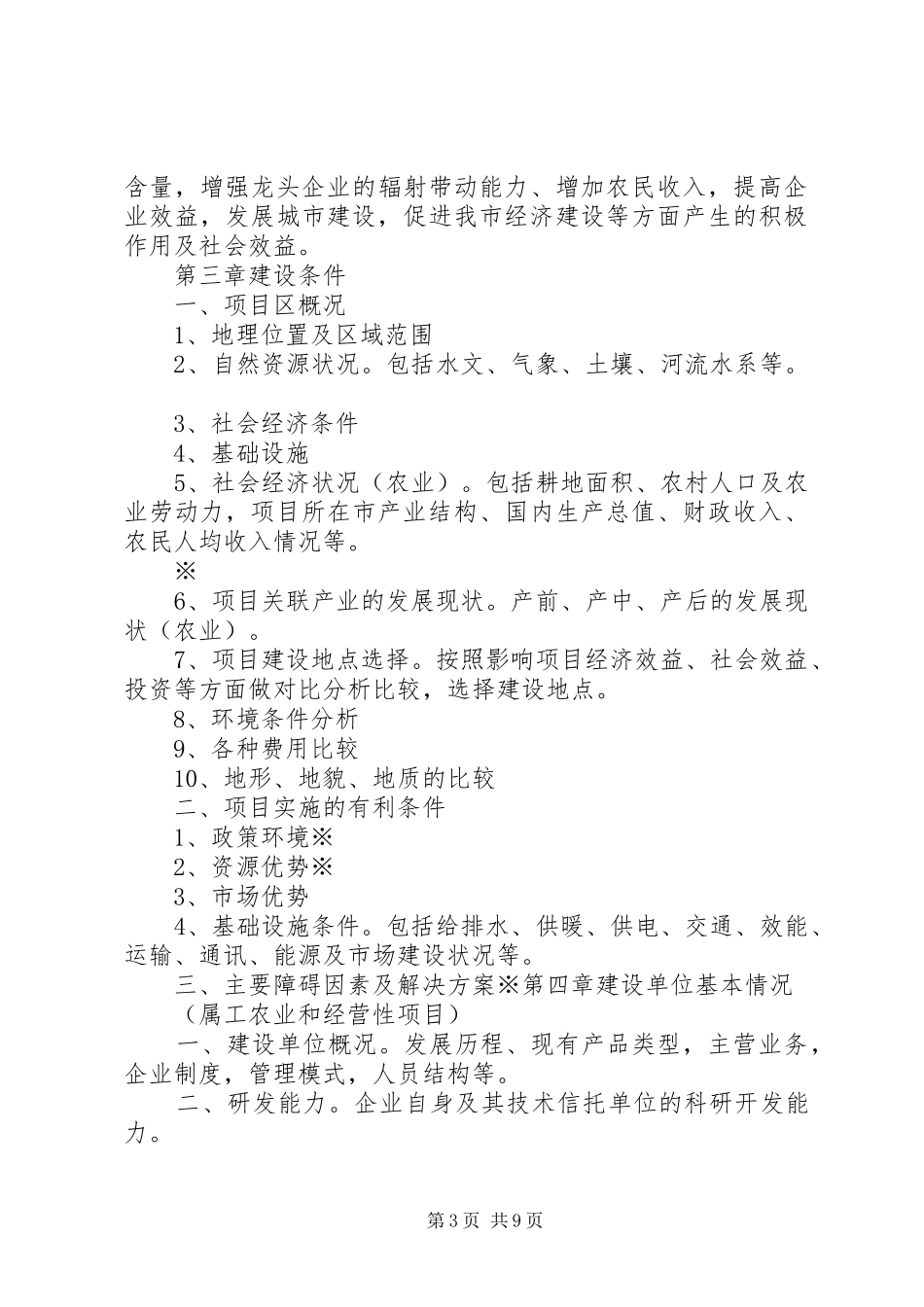 可行性研究报告编写提纲_第3页