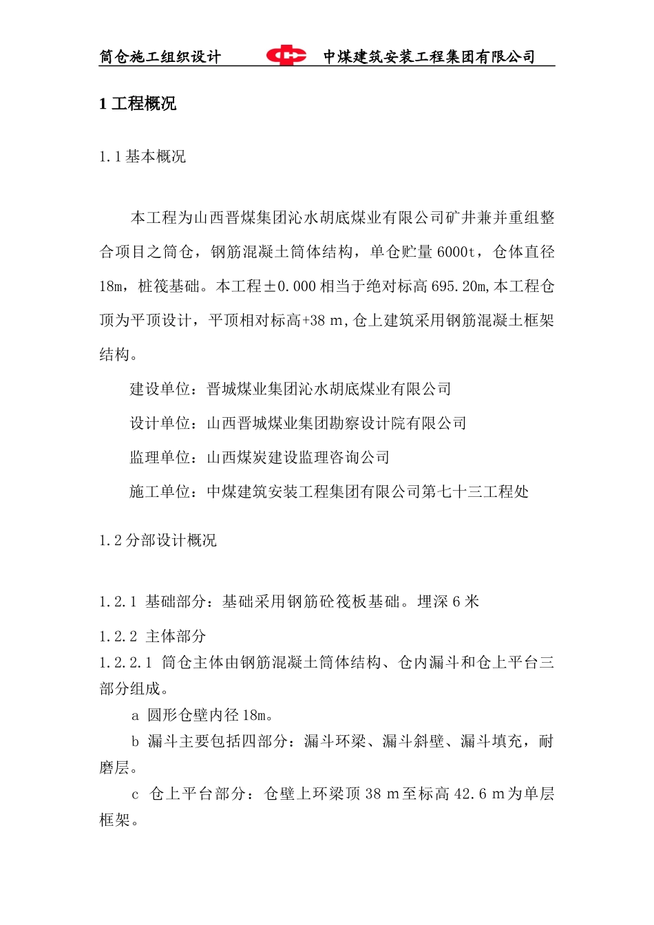 某建筑安装工程集团施工组织设计_第3页