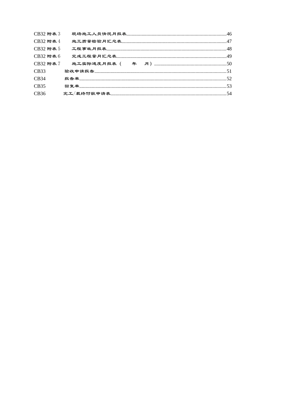 水利工程承包商用表(水利部)全_第2页