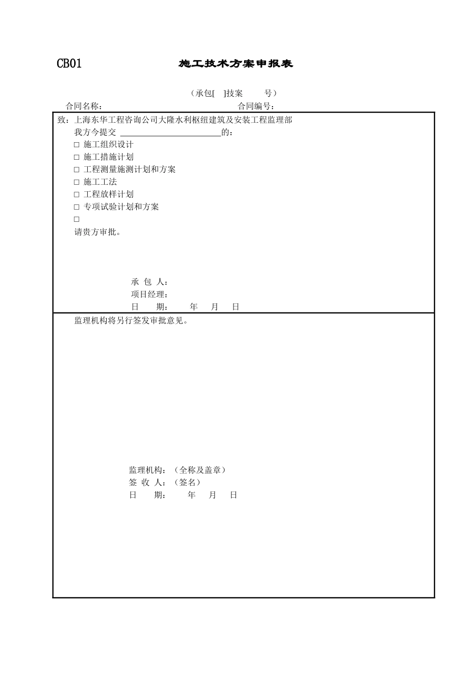 水利工程承包商用表(水利部)全_第3页