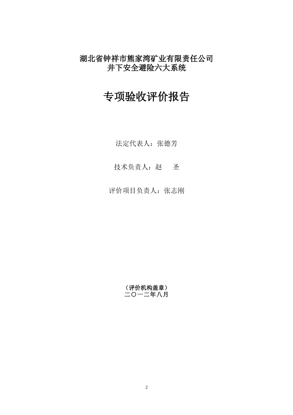 熊家湾磷矿六大系统验收XXXX824告_第2页
