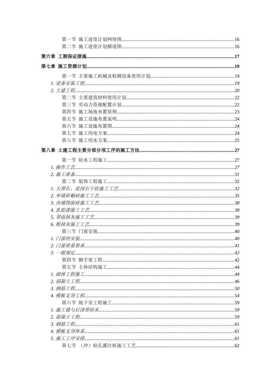 某商住小区施工组织设计说明_第2页