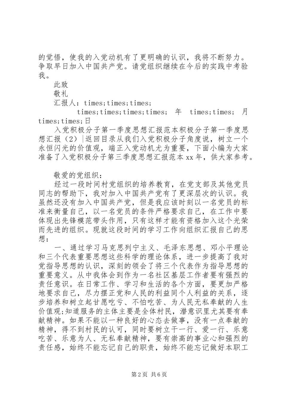 积极分子第一季度思想汇报4篇_第2页