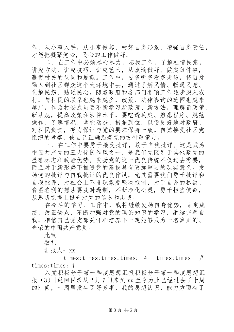 积极分子第一季度思想汇报4篇_第3页