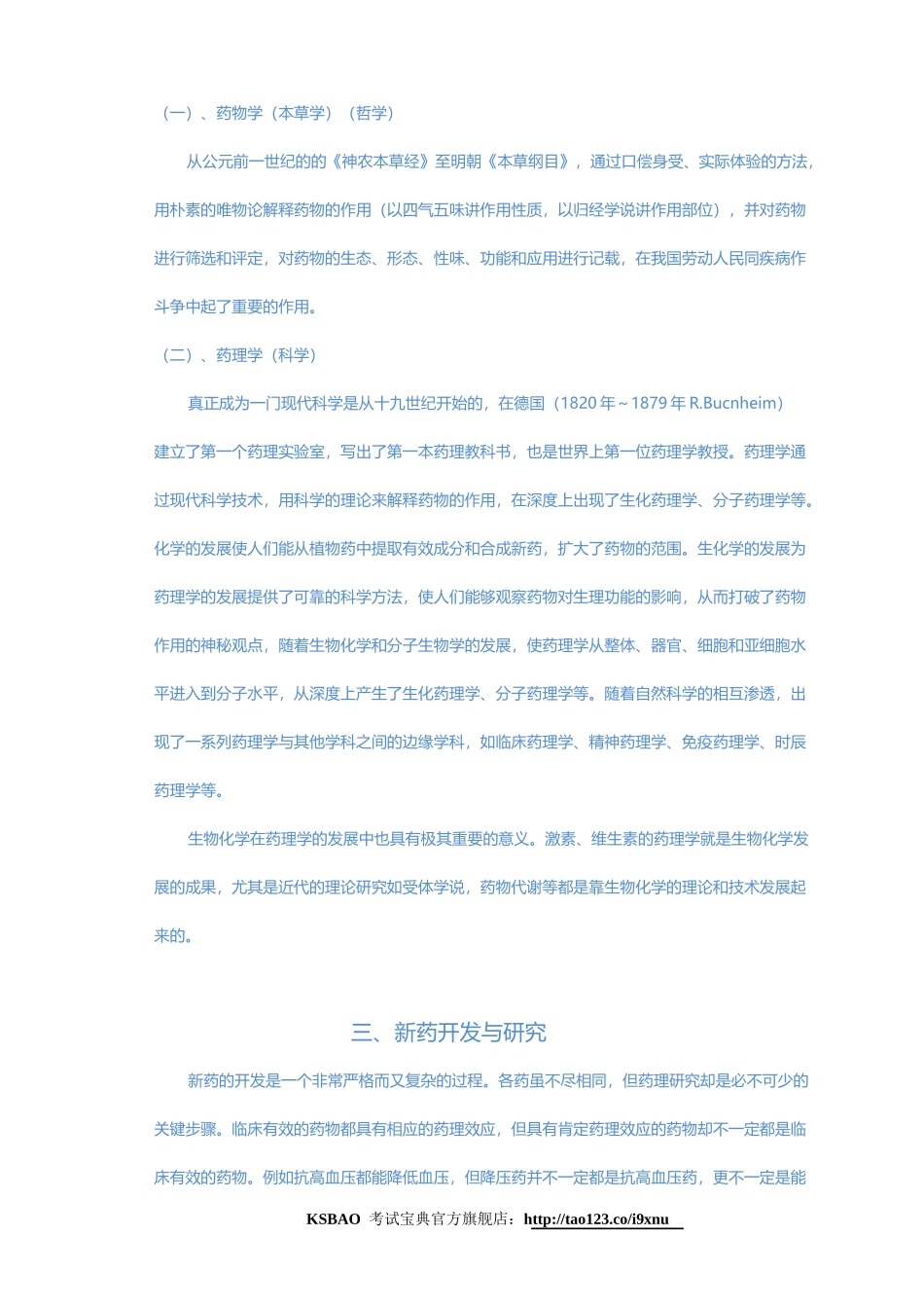 最全的药理学笔记(线条构架_助于记忆_重点明确_可取代_第3页
