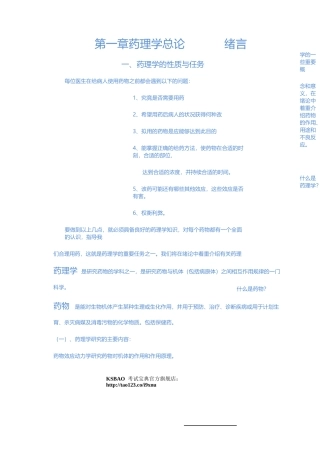 最全的药理学笔记(线条构架_助于记忆_重点明确_可取代