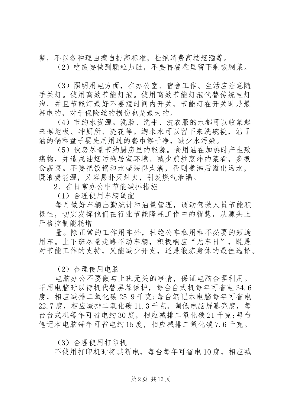 节能减排情况汇报材料[1]_第2页