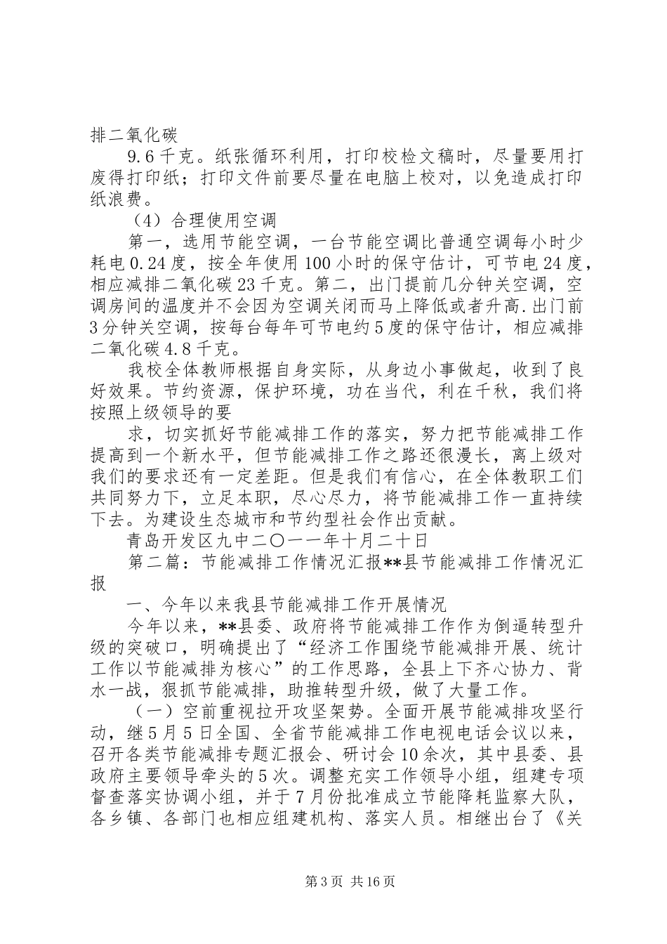 节能减排情况汇报材料[1]_第3页