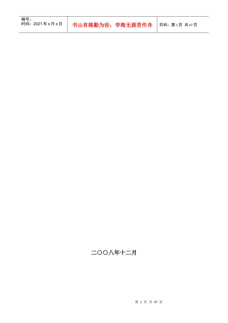 物业管理方案_2_第2页