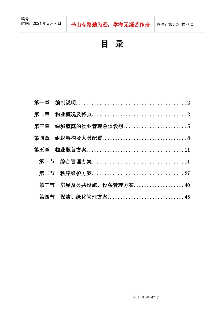 物业管理方案_2_第3页