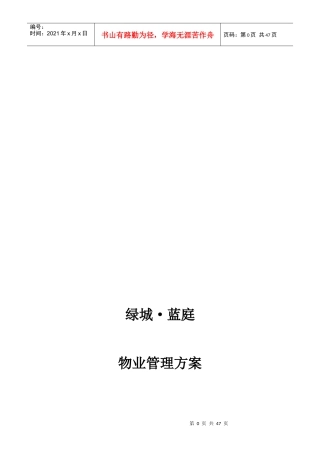 物业管理方案_2