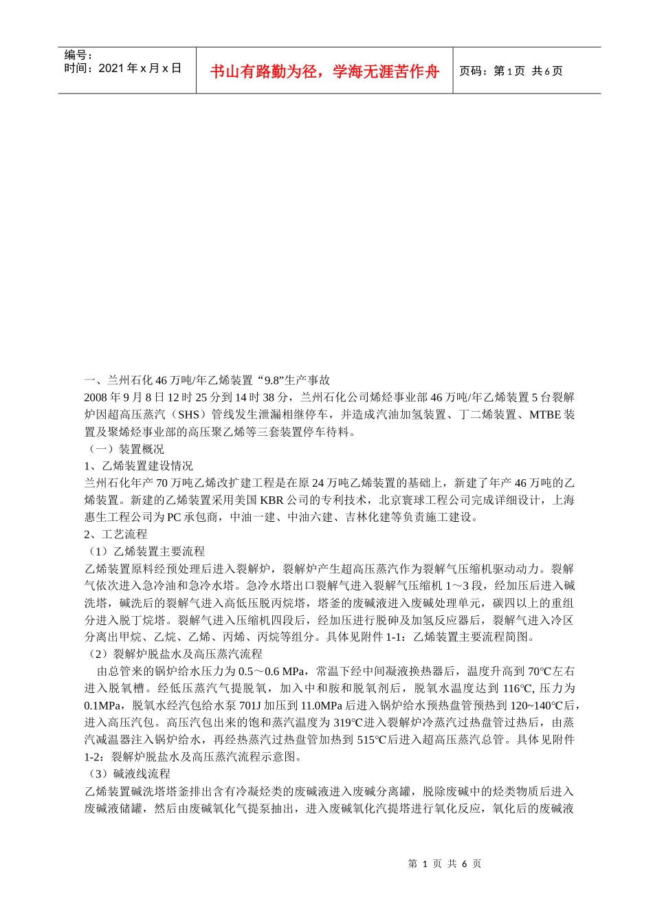 某年化工事故案例文字说明_第1页