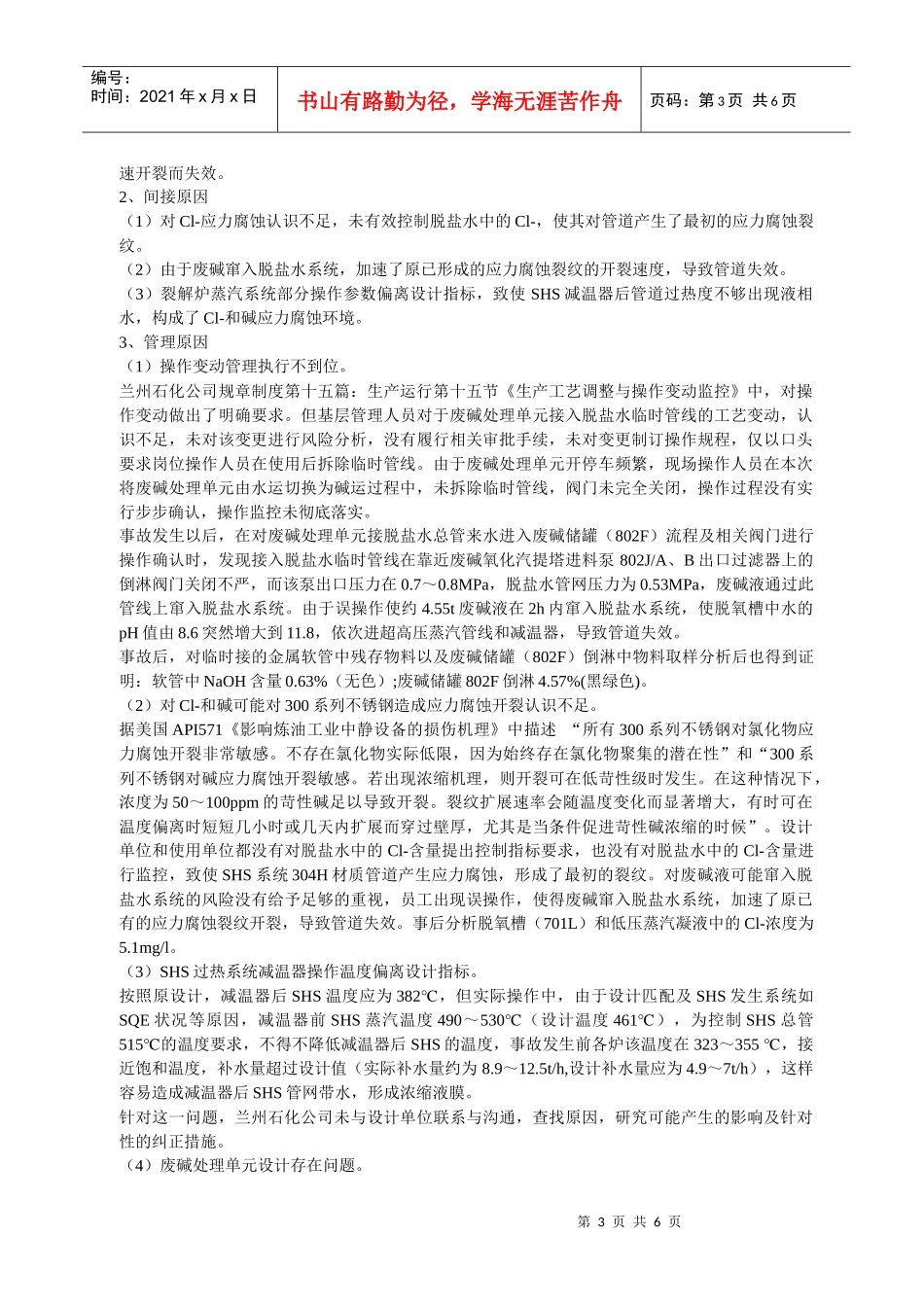 某年化工事故案例文字说明_第3页