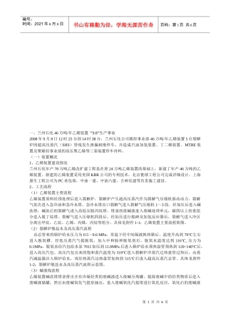 某年化工事故案例文字说明