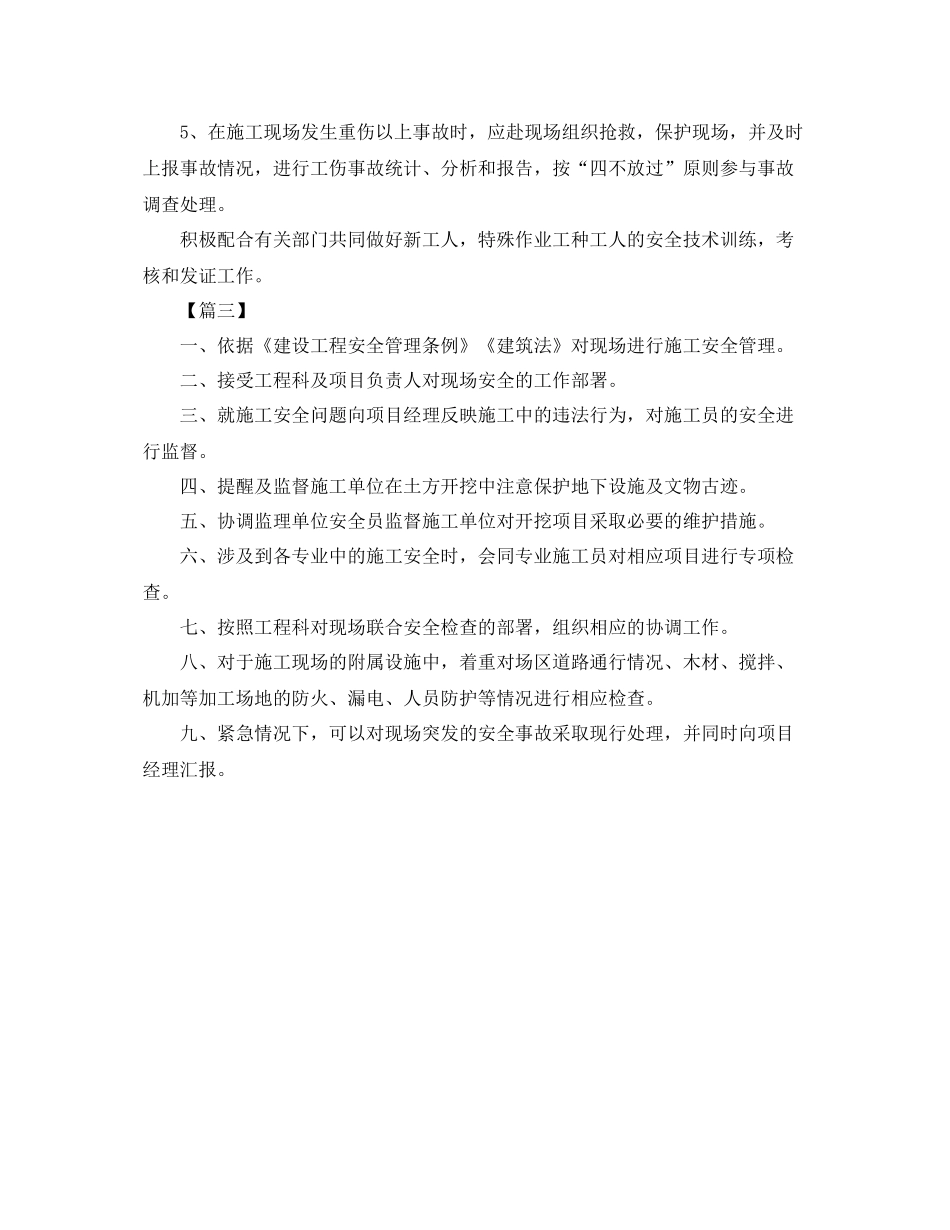 建筑工地安全员工作计划三篇 _第2页