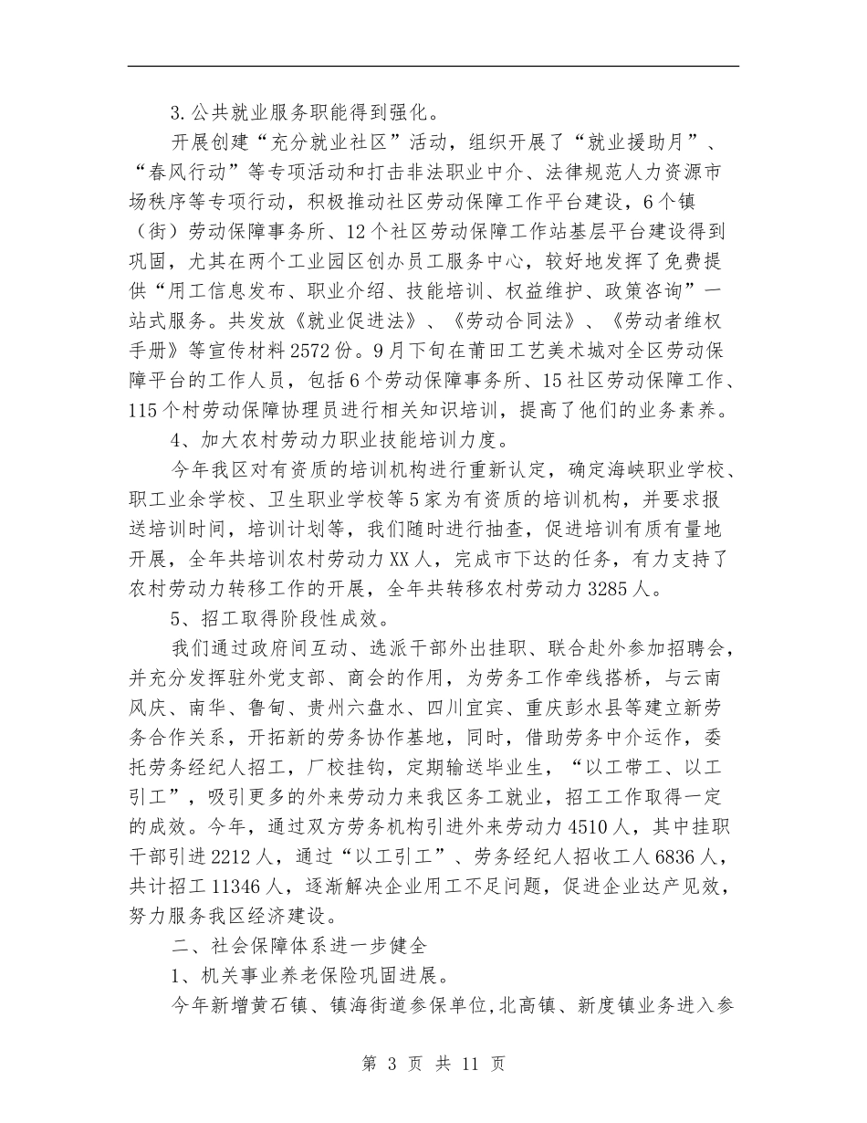 区劳动和社会保障局工作总结_第3页