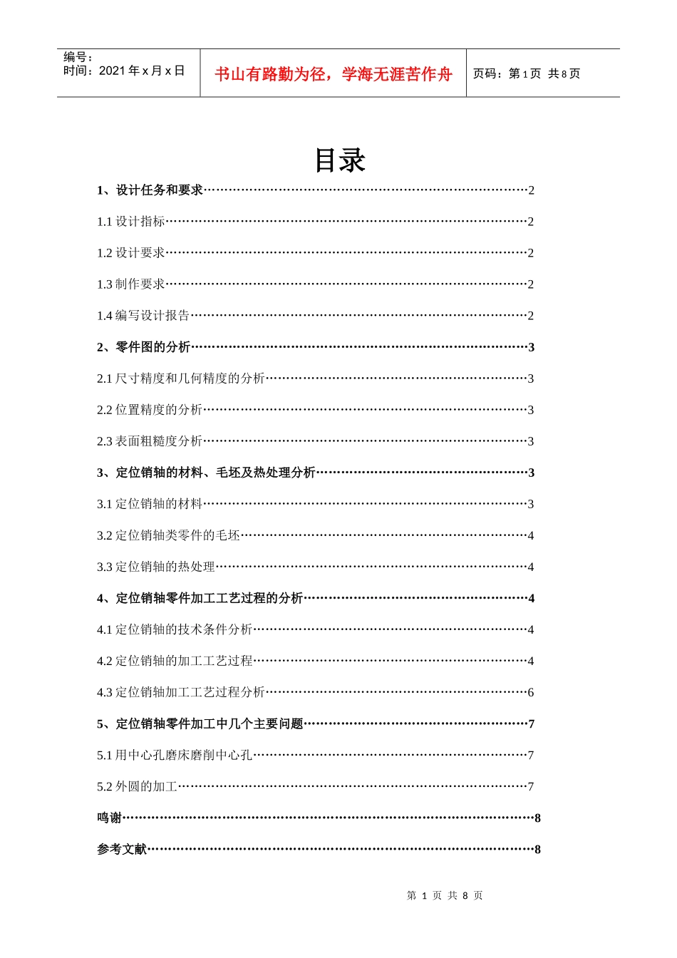 机械制造基础设计_第1页