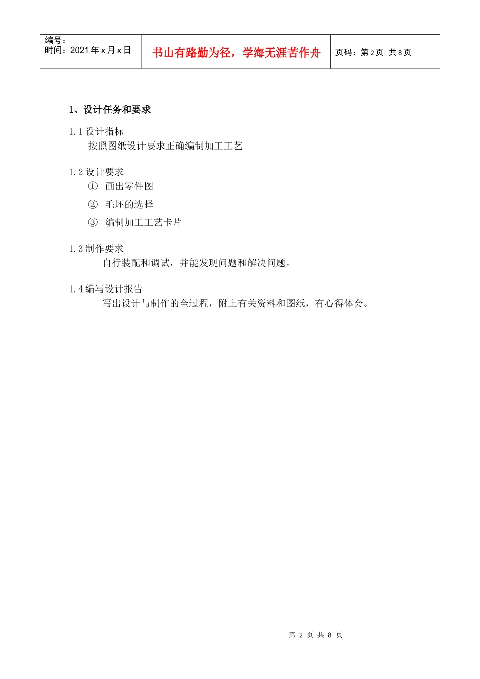 机械制造基础设计_第2页