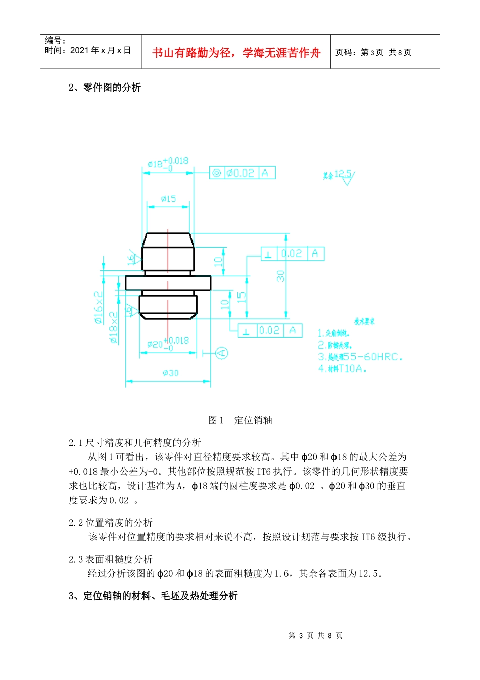 机械制造基础设计_第3页