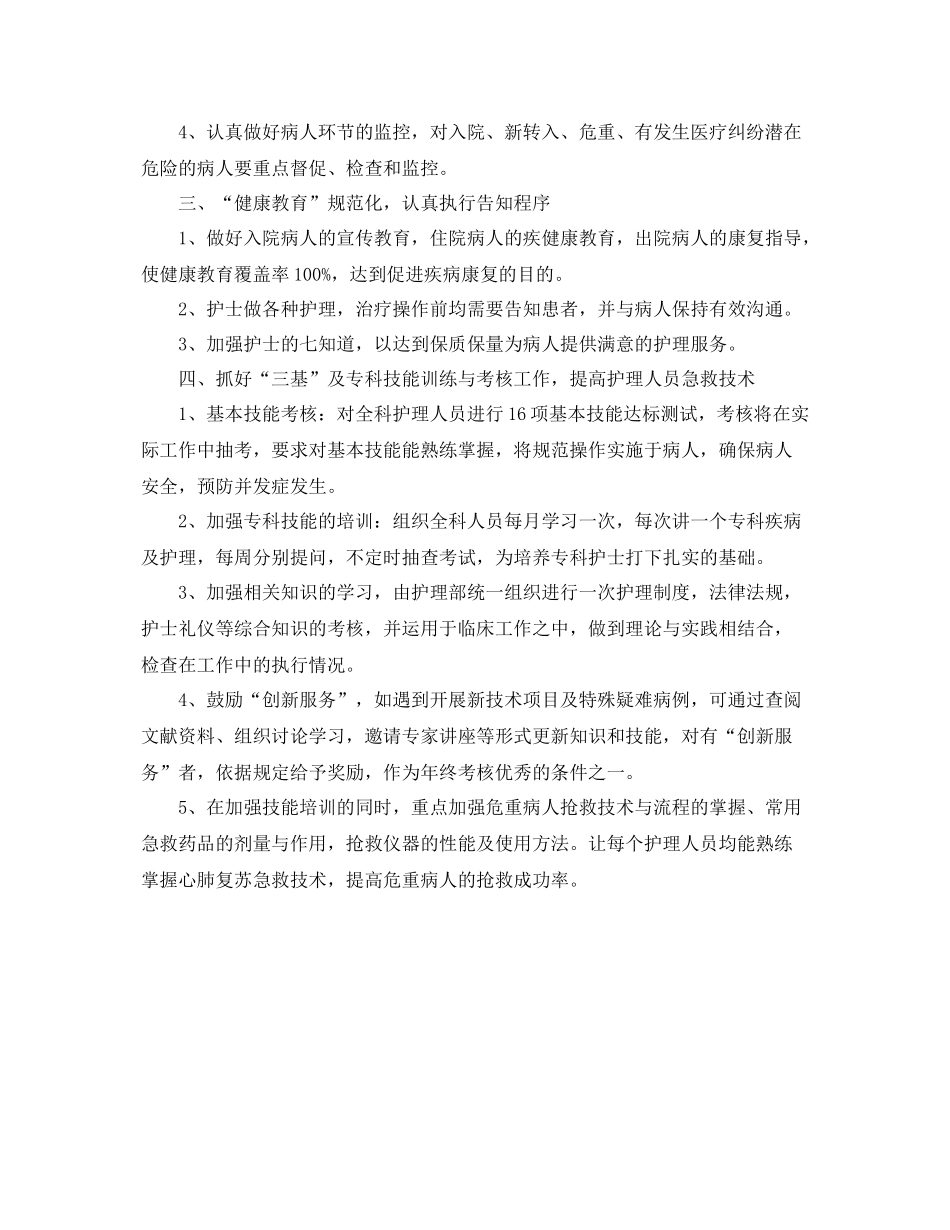 2020年内科护理工作计划报告例文 _第2页