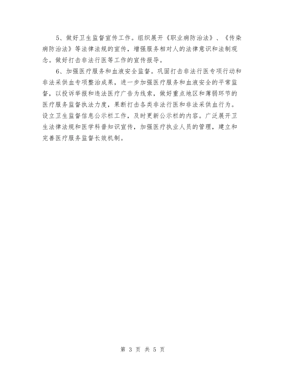 2024年6月社区卫生监督协管工作计划与2024年6月社区安全生产工作计划范文汇编_第3页