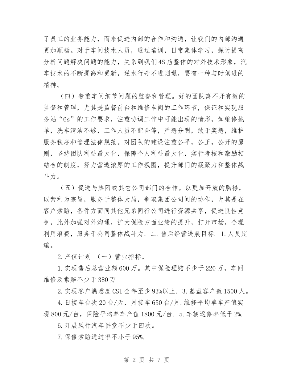 2024汽车售后服务工作计划与2024汽车市场部个人工作计划汇编_第2页