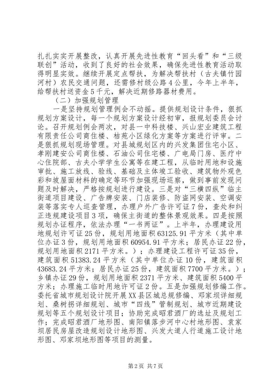 县建设局半年总结_第2页