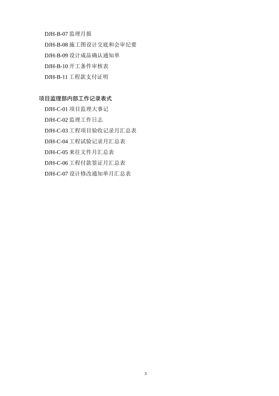 火力发电工程建设项目典型表格目录_第3页