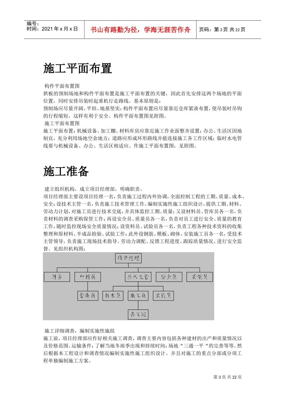 某国家粮食储备库工程施工组织设计(DOC21页)_第3页