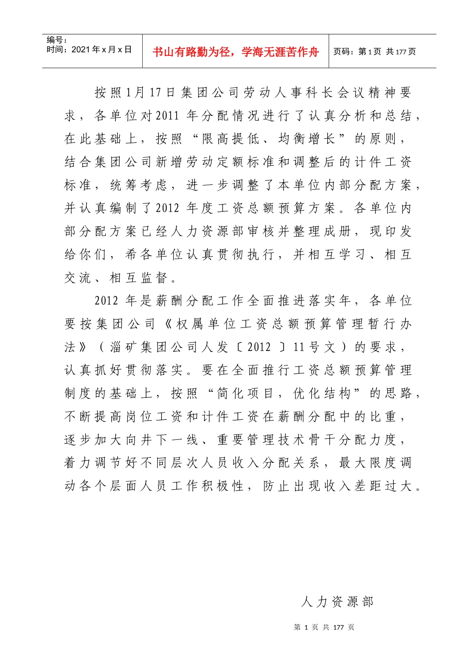 淄矿集团公司XXXX年度权属单位内部工资分配方案汇编(1)_第2页