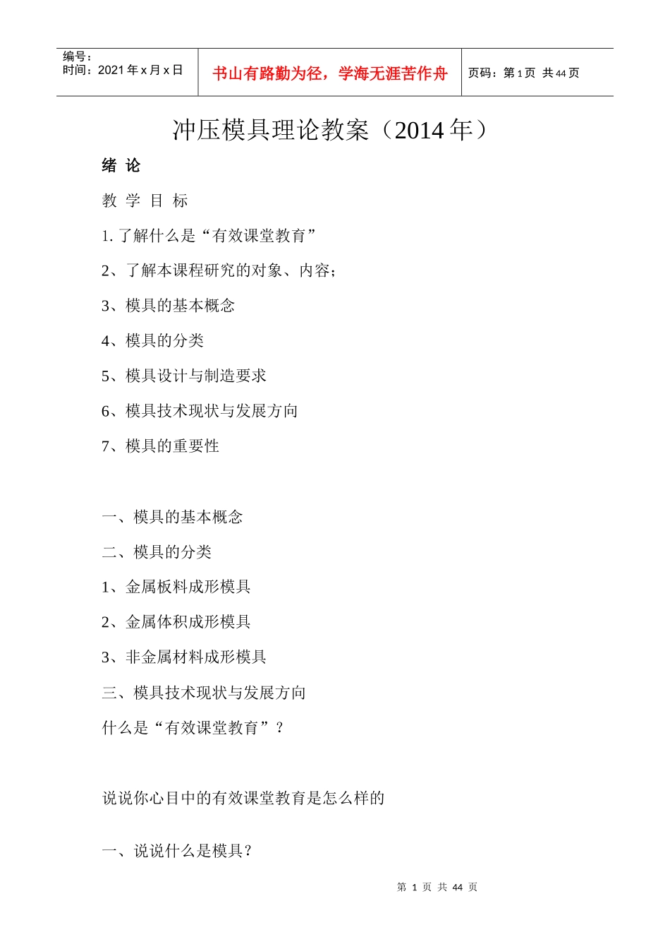 模具专业XXXX年PPT课件整理_第1页