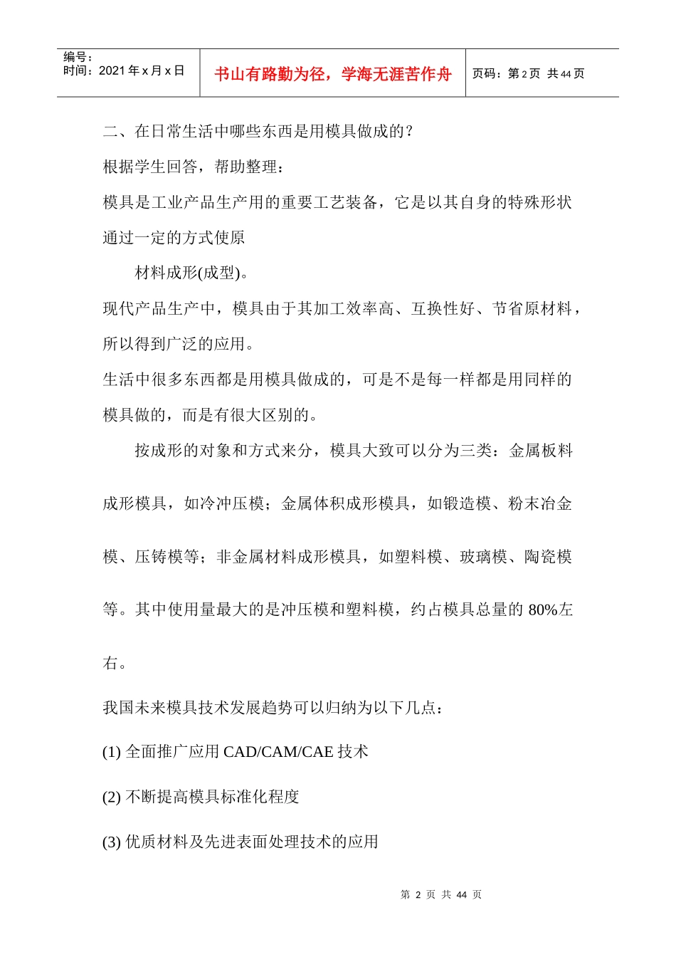 模具专业XXXX年PPT课件整理_第2页