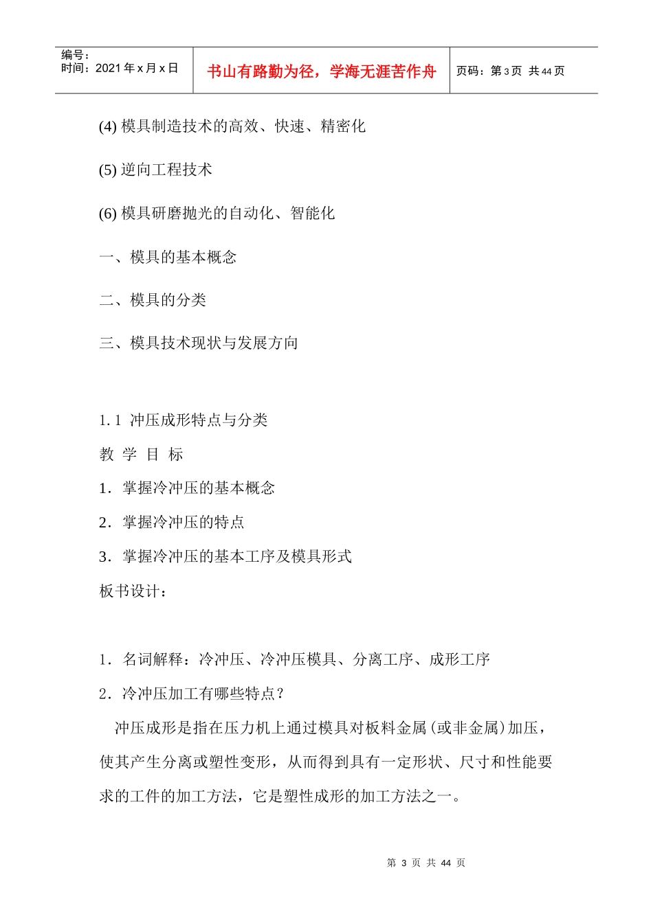 模具专业XXXX年PPT课件整理_第3页