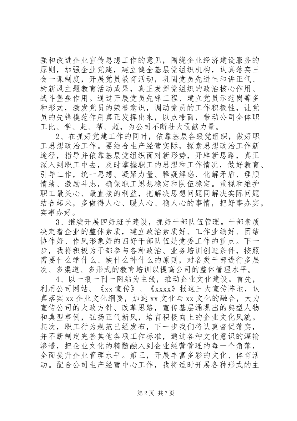 简洁部长竞聘报告范文精选3篇_第2页