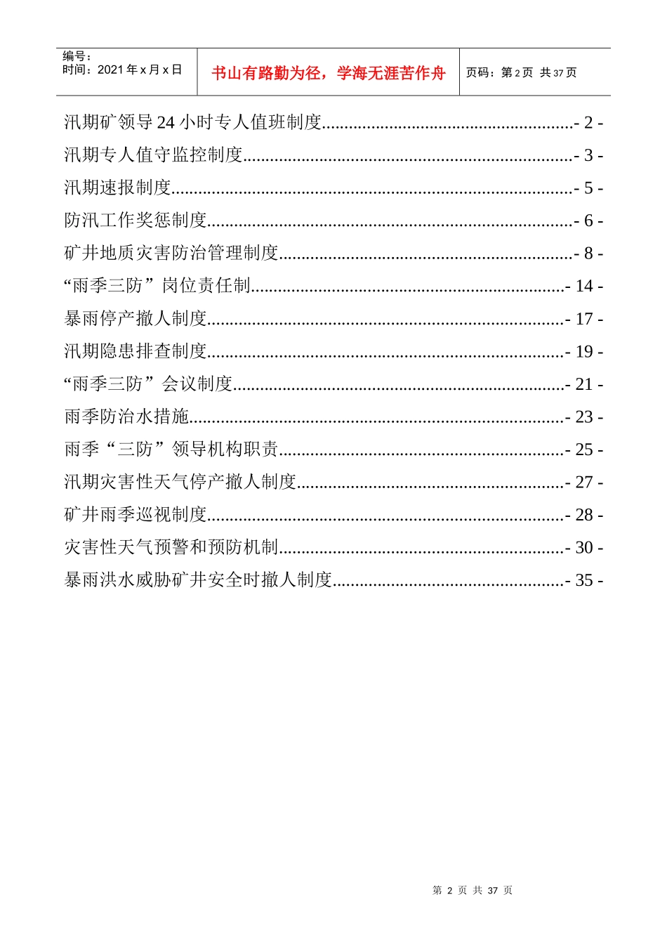 某焦煤有限公司防汛制度汇编_第2页