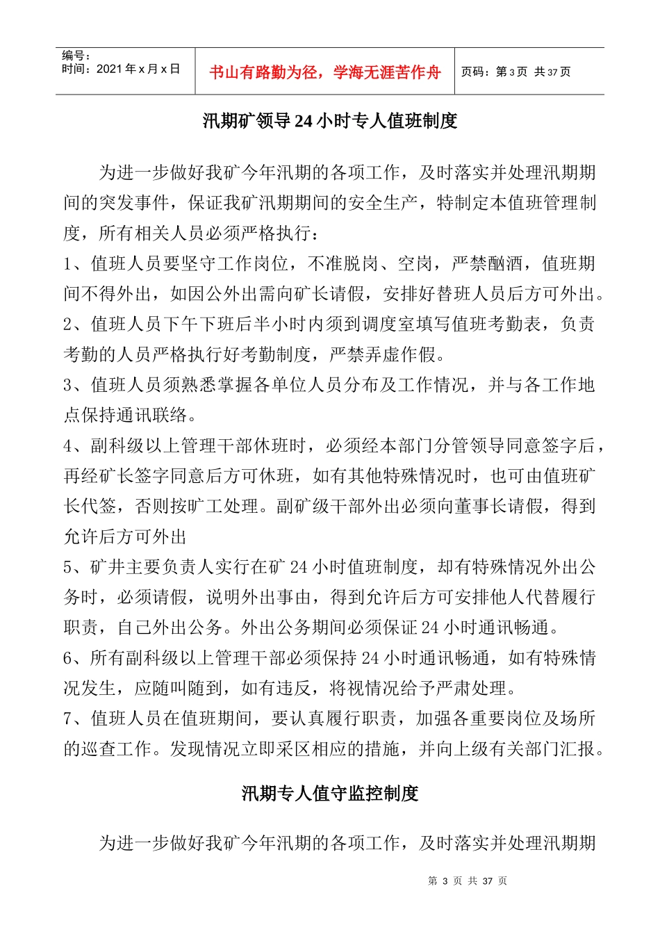 某焦煤有限公司防汛制度汇编_第3页