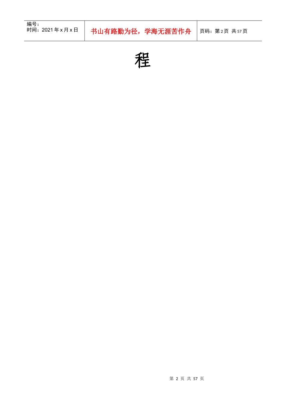 煤矿材料运输库规程_第2页