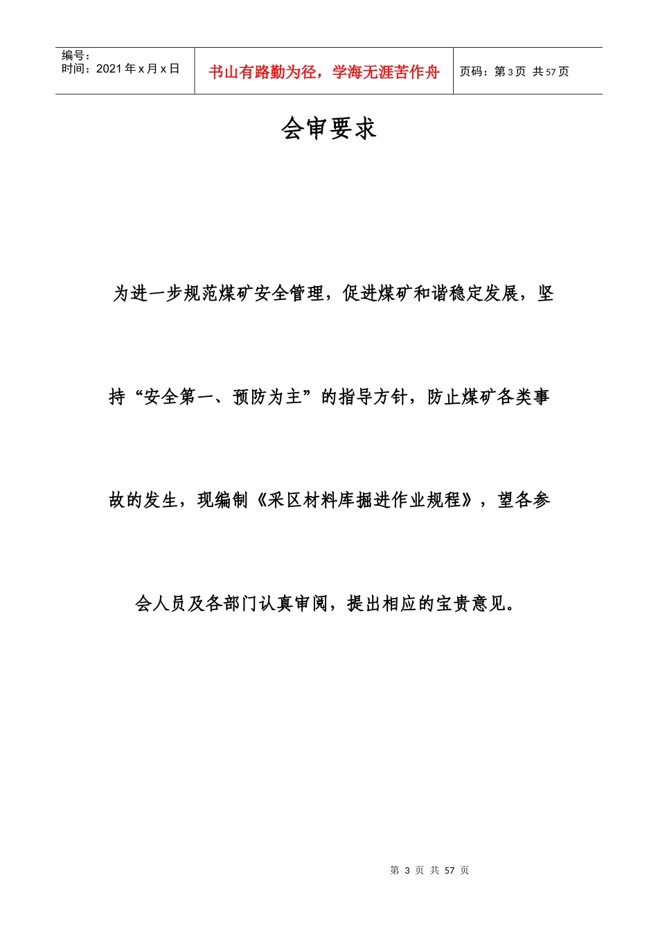 煤矿材料运输库规程_第3页