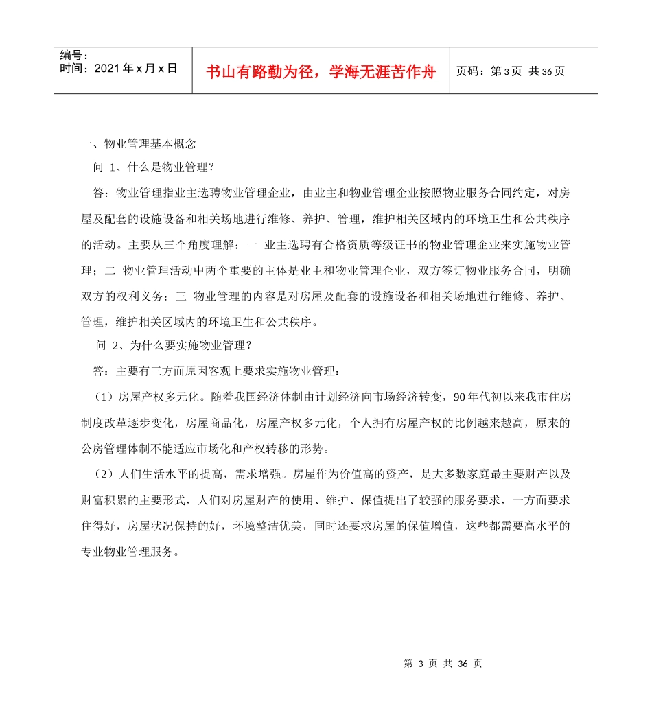 物业管理100问培训资料(doc 34页)_第3页