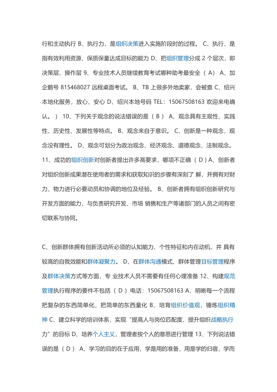 XXXX年执行力与创新服务力(最全合集)90分_第2页