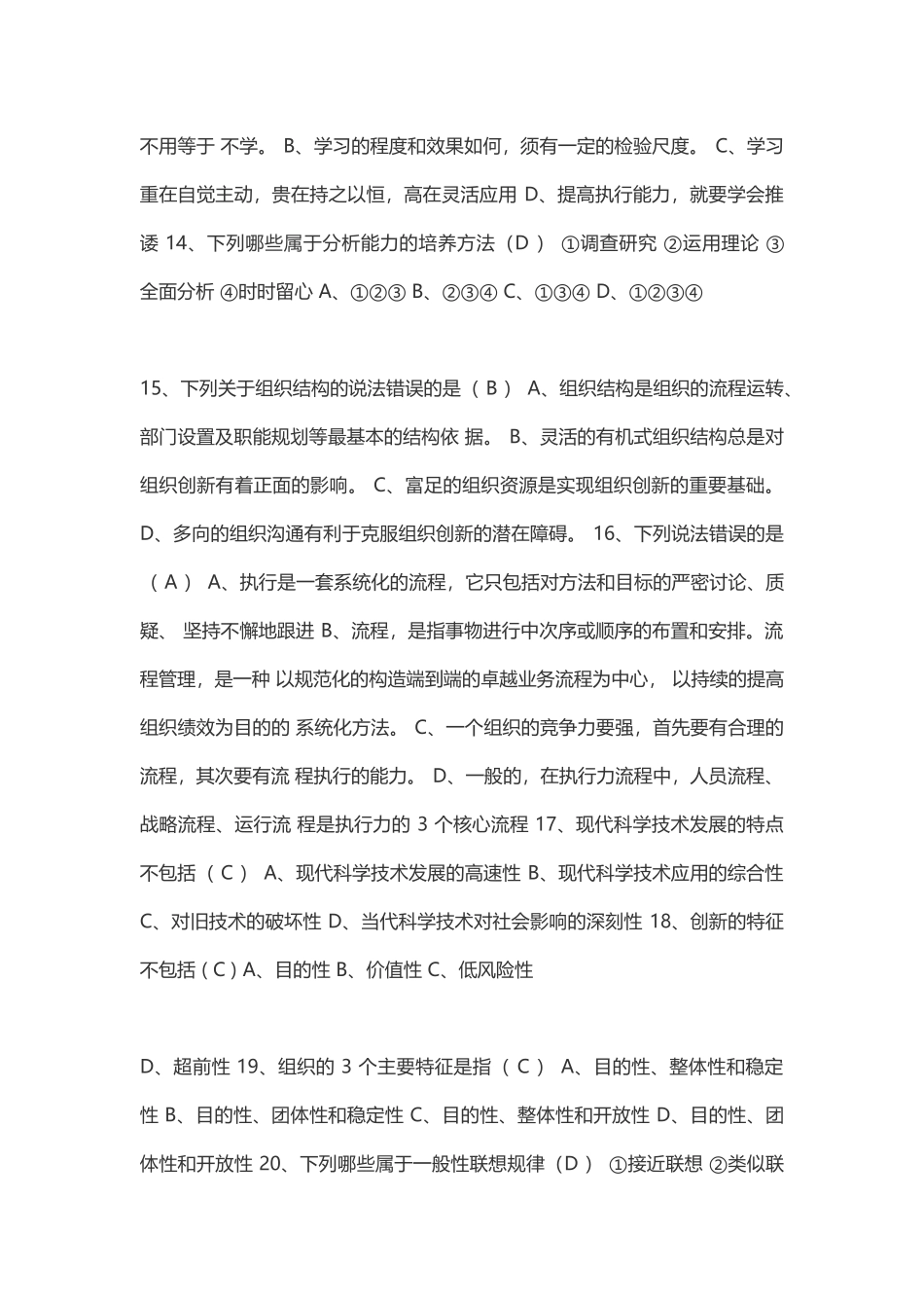 XXXX年执行力与创新服务力(最全合集)90分_第3页