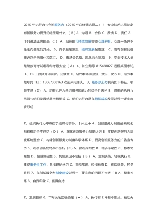 XXXX年执行力与创新服务力(最全合集)90分