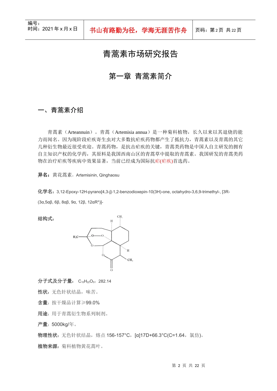 某品种药物市场研究报告_第2页