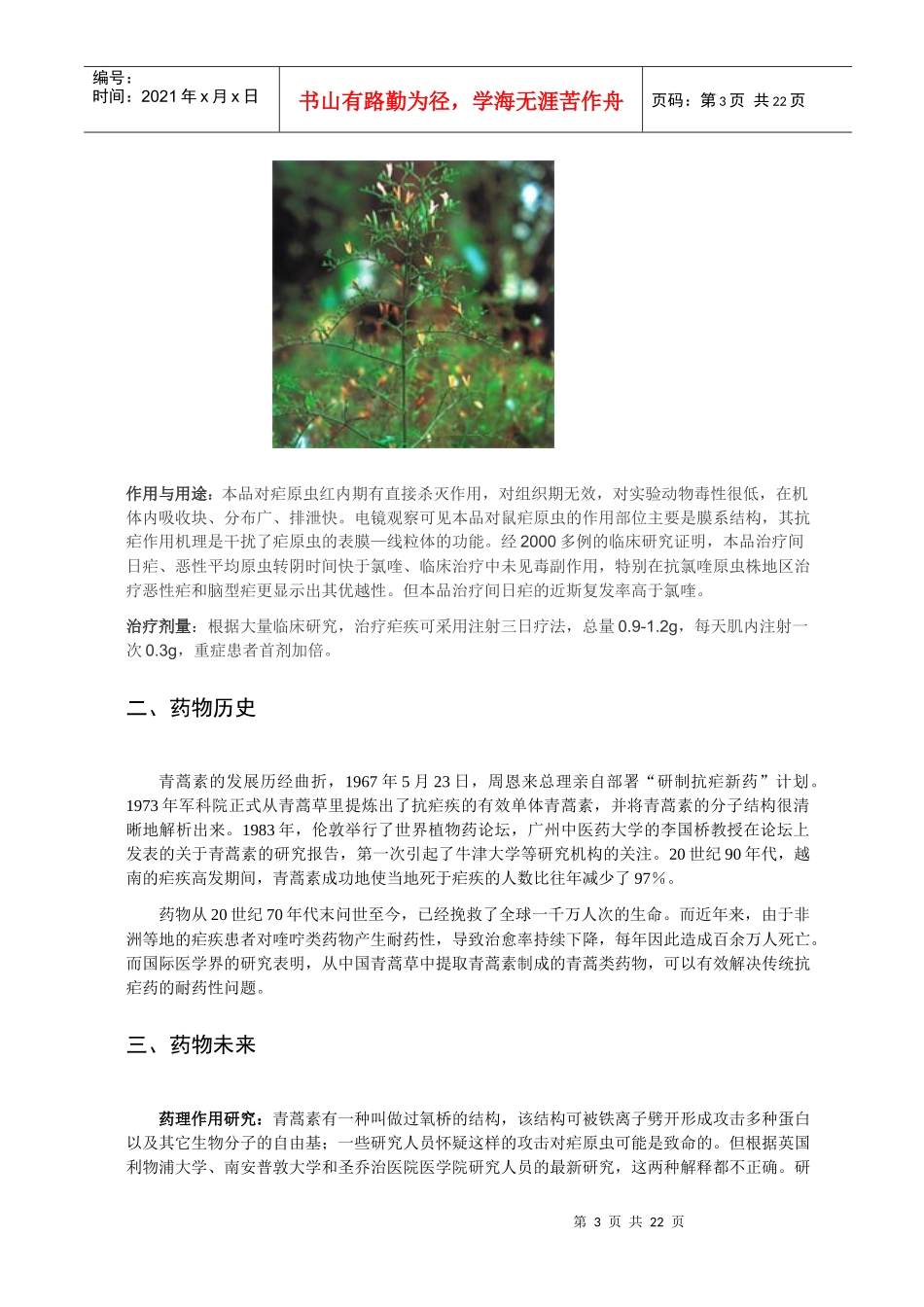 某品种药物市场研究报告_第3页