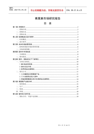 某品种药物市场研究报告