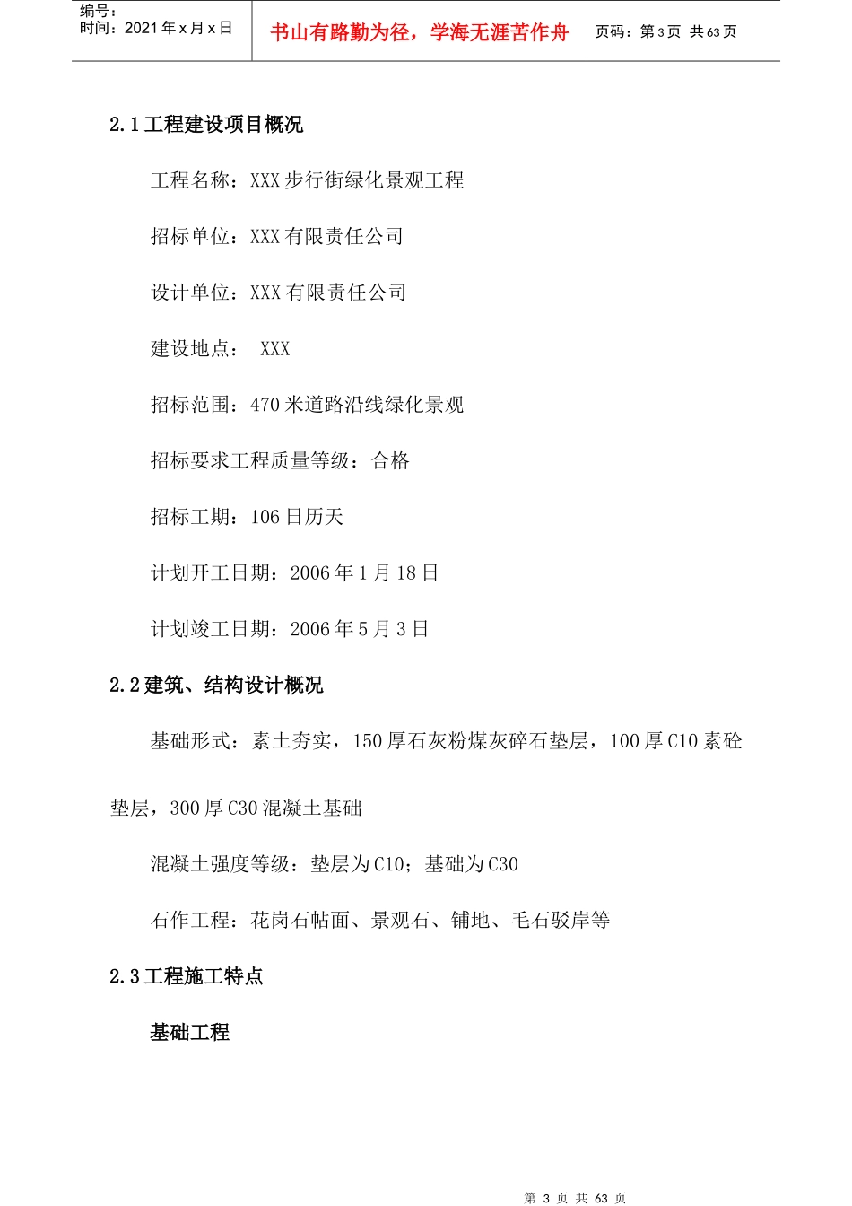 某景观绿化工程施工组织设计(doc 47页)_第3页