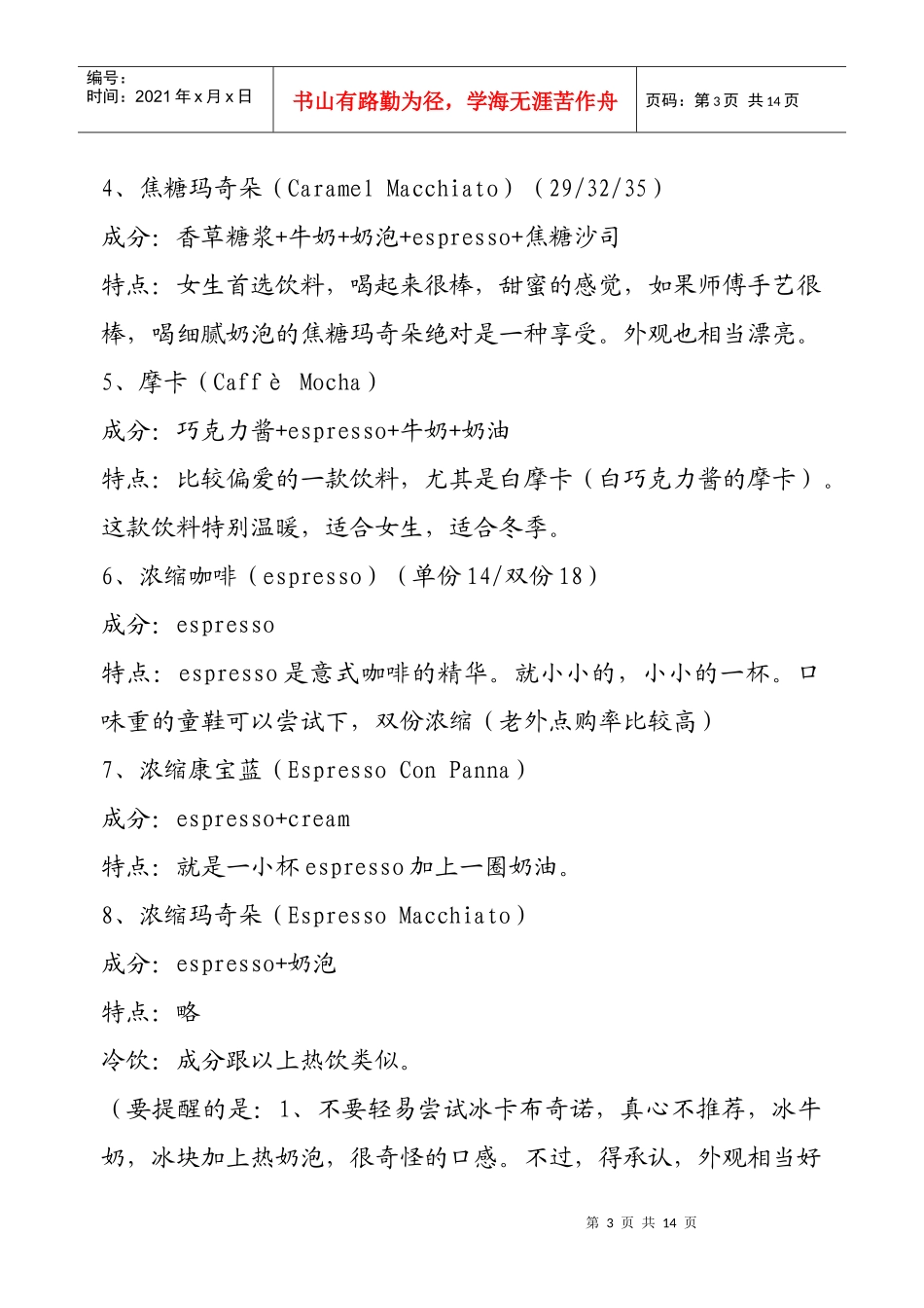 星巴克饮料价格单（DOC8页）_第3页
