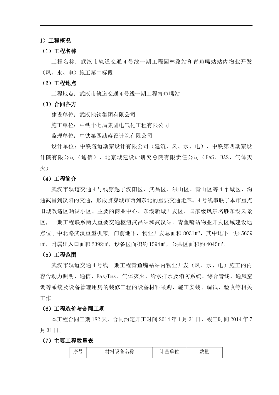 某轨道交通施工组织设计_第2页